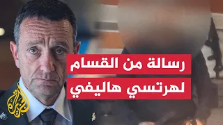 مقاتل من القسام يوجه رسالة لرئيس أركان الجيش الإسرائيلي هرتسي هاليفي دندنها