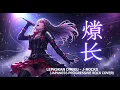 Download Lagu LEPASKAN DIRIKU - J-Rocks「行かせてください」| Japanese Progressive Rock Cover | 元気の出る歌