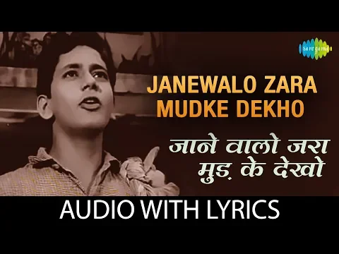 Download MP3 Janewalo Zara Mudke Dekho with lyrics | जाने वालों ज़रा, मुड़ के देखो | Mohammed Rafi | Dosti