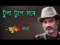 Lagu Tupa tupe xore || Zubeen Garg Zubeen || Garg Assamese Song