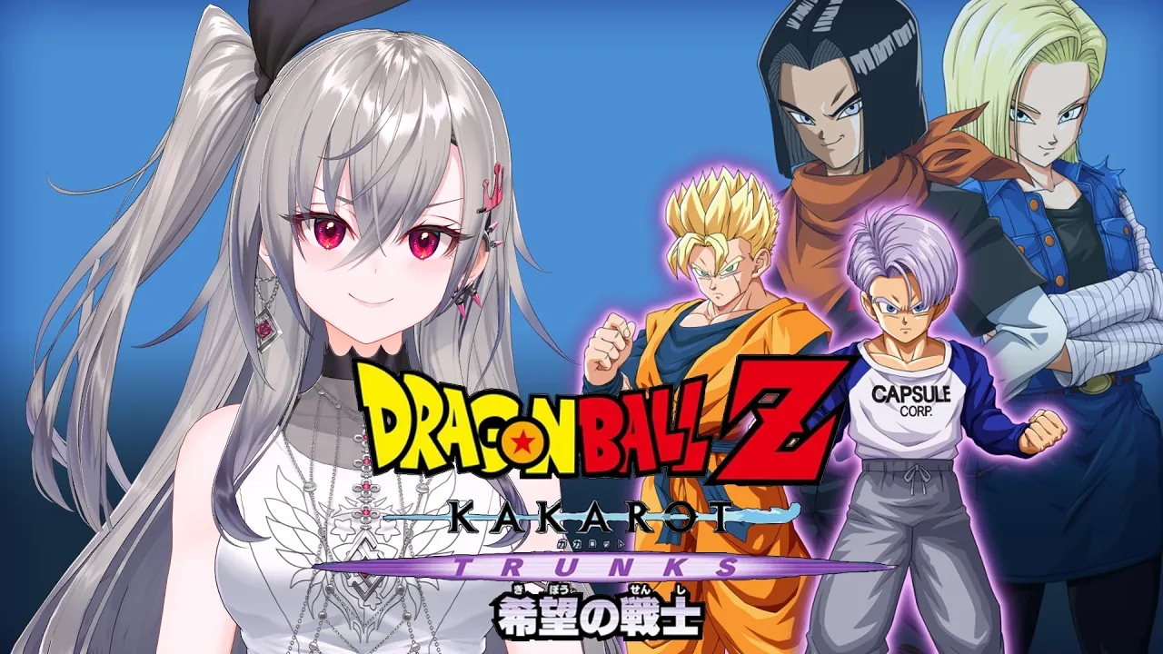 【ドラゴンボールZ KAKAROT】「TRUNKS 希望の戦士」DLCやっていくよ！【ホロライブ DEV_IS 響咲リオナ】※ネタバレあり