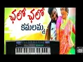 Download Lagu #chalo chalo #kamalamma #folk song