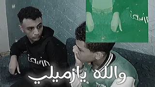والله يازميلي منك انا قلقان    دندنها