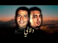 MAMI X MORAD - DELLALI (ALI S REMIX)