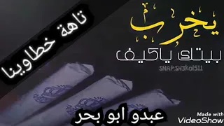 يخرب بيتك يا كيف ويخرب بيت معرفتك 