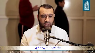 دعاء الفرج القارئ علي حمادي مسجد امير محمد قرية عالي 2018 3 15 