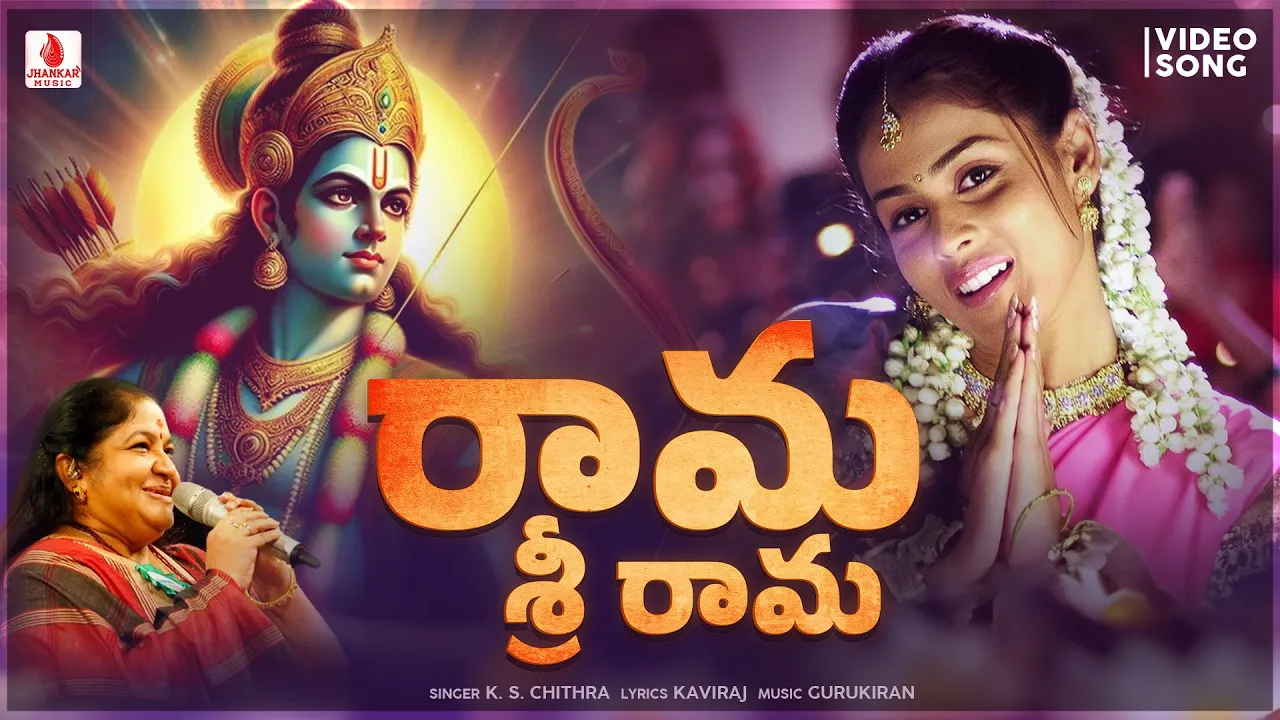 "రామ శ్రీ రామ Rama Sri Rama" Video Song |  Sathya In Love | K.S.Chithra | Jhankar Music