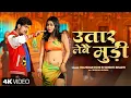 Download Lagu #Uttar Lebai Mudee | #Raushan Rohi New Song | #Srishti Bharti | New Bhojpuri Song | Bhojpuri Gana