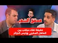 Lagu نهاية نزاع الصحراء | تفاصيل القرار الأمريكي، هل تفرض لقاء الملك بتبون؟ وحزب مغربي يخدم البوليزاريو!