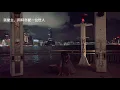翻唱 楊千嬅 《少女的祈禱》完整版