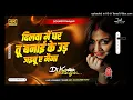 Download Lagu Ud Jaibu Ye Maina Hard Octapad Bass #Dj_Song Mix By Dj Kariya NalaGola