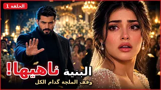 ناهيها   الحلقة الأولى   البنية ناهيها  واللي يقرب يموت   مسلسل عراقي دندنها