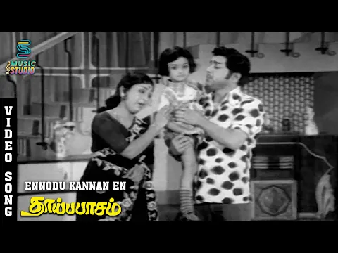 Ennodu Kannan - YouTube