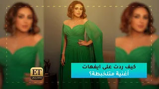    كيف ردت أنغام على افيهات أغنية متلخبطة  دندنها