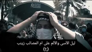 ليل الأسى وألم على ام المصائب