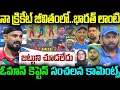 Download Lagu నా క్రికేట్ జీవితంలో.. భారత్ లాంటి జట్టుని చూడలేదు ఓమాన్ కెప్టెన్ సంచలన కామెంట్స్