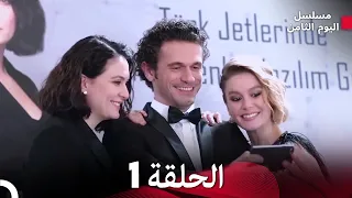 مسلسل اليوم الثامن الحلقة 1 مترجم للعربية  مسلسل اليوم الثامن الحلقة 1 مترجم للعربية
