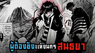 อัพเดทตอนใหม่ ผู้ต้องขังแห่งนครสนธยา ตอนที่1-17 | พากย์มังงะ
