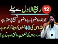 Download Lagu Rabi ul Awwal Jumma Mubarak Special Wazaif|Duas for Hajat \u0026 Success in Life| Ubqari Wazaif