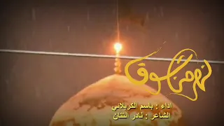 مولد نهر من شوق 