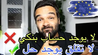 ماهو البديل للحساب البنكي عند الحصول علي التأشيره هذا هو الحل الوحيد  ماهو البديل للحساب البنكي عند الحصول علي التأشيره هذا هو الحل الوحيد