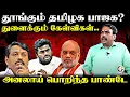 Download Lagu தூங்கும் Tamil Nadu BJP? துளைக்கும் கேள்விகள்..| Rangaraj Pandey | Nainar Nagendran | Amit Shah
