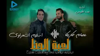 لعبه الحظ   اسلام الشعراوى   عصام كاريكا   ترند      دندنها