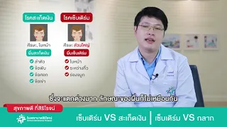 โรคเซ็ปเดิม มักเกิดที่ตำแหน่งใดบนร่างกาย และมีลักษณะผื่นอย่างไร