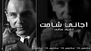 ريمكس عراقي اجاني شامت مخلي نفس عطرك  دندنها