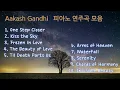 Download Lagu 아아카쉬 간디(Aakash Gandhi) 피아노 연주곡 모음