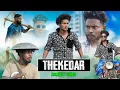 Download Lagu THEKEDAR || ठिकेदार || Real Fools