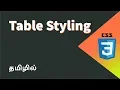CSS Table Styling Explained in Tamil