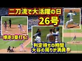 Download Lagu 26号‼️二刀流の日に打つ😡大谷と相手チーム内野陣が楽しそう♪満塁で走者一掃の3塁打も🙌 【現地映像】6/22vsナショナルズShoheiOhtani Homerun