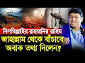 Lagu বিসমিল্লাহির রাহমানির রাহিম- যেভাবে জাহান্নাম থেকে বাঁচাবে? অবাক তথ্য দিলেন ডা. নাবিল! @dr_nabil