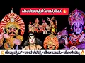 Download Lagu ಇಂದ್ರಜಿತು ಕಾಳಗ🔥ಸುರೇಶ ಶೆಟ್ಟಿ+ಭರತ ಶೆಟ್ಟಿ👌ಹೆನ್ನಾಬೈಲ್❌ಕಾವಳಕಟ್ಟೆ🔥ಹೆನ್ನಾಬೈಲ್ ಯಕ್ಷಹಬ್ಬ💥Yakshagana Indrajitu
