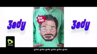 عادي عادي عادي عادي عادي احمد حلمي رمضان 2020 