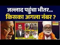 Download Lagu Changur Baba Bulldozer Action | 'बुलडोजर बाबा' का एक ऐलान, कौन-कौन परेशान ?   | Yogi Adityanath