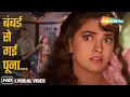 Download Lagu Bambai Se Gai Poona, Poona Se Gayi Delhi | Alka Yagnik | Hum Hain Rahi Pyar Ke (1993) | Juhi Chawla