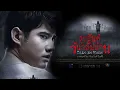 Download Lagu Thai Horror Movie — ★ Take Me Home สุขสันต์วันกลับบ้าน 2016 English Sub
