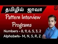 Java in Tamil - Pattern Interview Programs