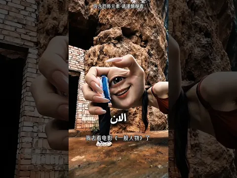 قُتلتُ حياً على يد شبحٍ ضخم!😱 #قصير #ytshorts