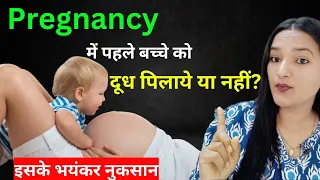 pregnancy mai pahle bacche ko breastfeeding karwa sakte hai ya nahi