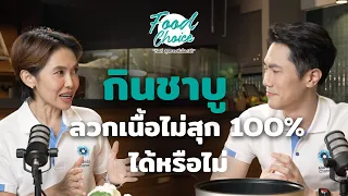 อุณหภูมิที่สูงในเมืองร้อนมีผลต่อความปลอดภัยของเนื้อสัตว์อย่างไร