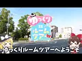 稀少すぎるリバーサイドマンション！圧巻の眺望と変わった間取りがやばい