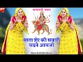 Download Lagu Navratri Special  || माता शेर की सवारी चढने आवजो || #bhajan