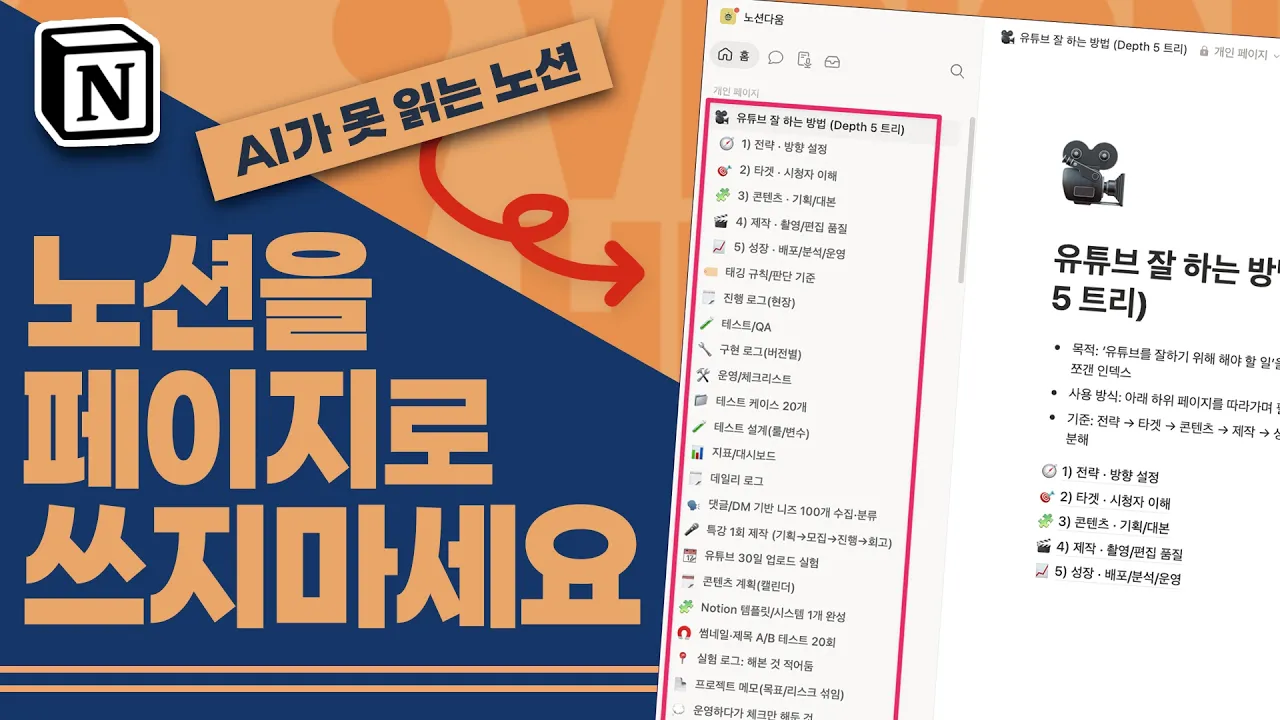 "노션에 기록만 쌓고 다시 안 본다면?" 노션AI가 다시 써먹게 만드는 DB 정리법: video thumbnail
