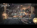 Download Lagu Ni Na Me Ai Ta 你那么爱她 (kamu sangat mencintainya) Li Sheng Ji 李圣杰 Lyrics