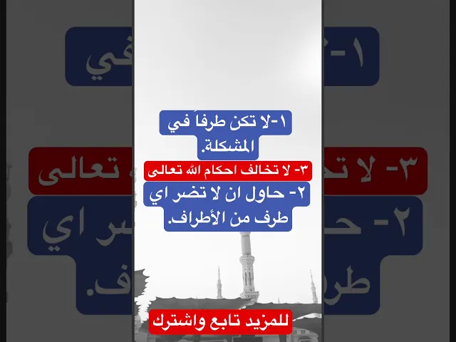 ⁣لحل المشاكل و الاصلاح بين الناس..