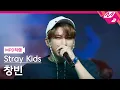 [MPD직캠] 스트레이 키즈 창빈 직캠 4K '소리꾼' (Stray Kids CHANGBIN FanCam) | @MCOUNTDOWN_2021.8.26