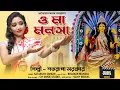 Lagu মনসা পুজোর সেরা গান 2023 ll ও মা মনসা ll O Maa Manosha ll Satarupa Sarkar ll Satarupa Music
